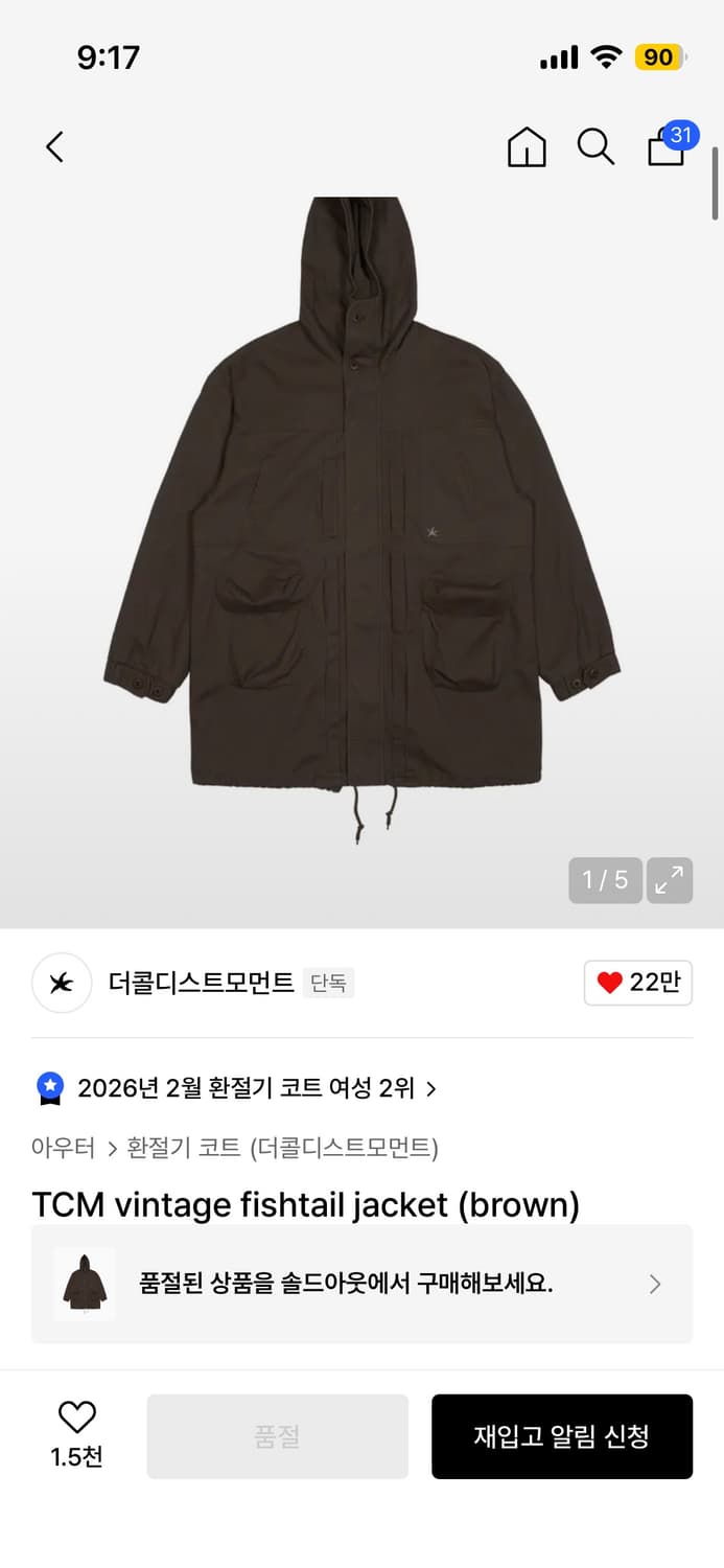 더콜디스트모먼트 야상 빈티지 피쉬테일 자켓 브라운 상품이미지1