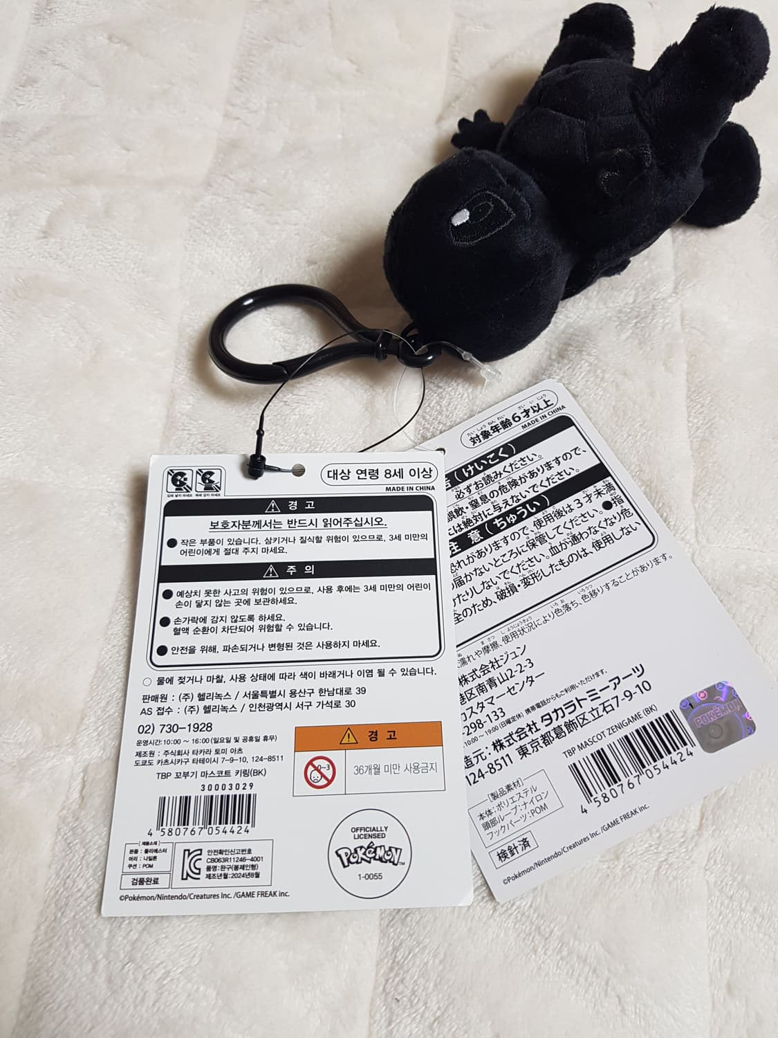 프라그먼트 포켓몬 꼬부기 인형 키링 블랙 상품이미지4