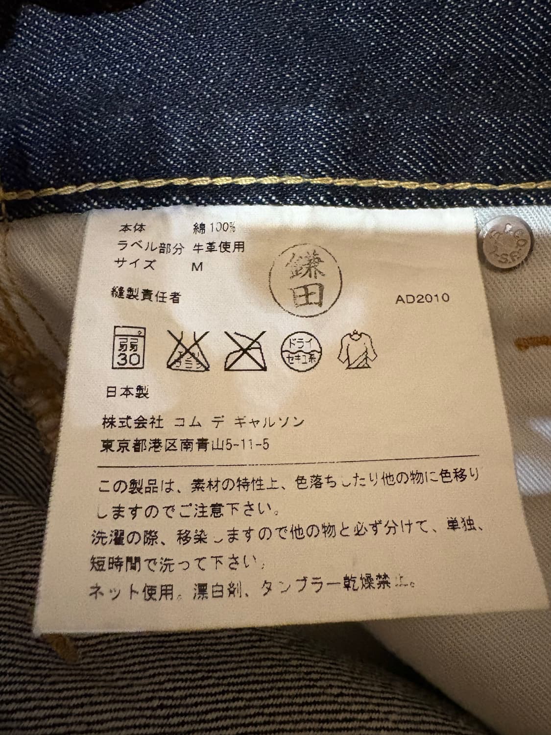 (m) 꼼데 준야 와타나베X리바이스 503 데님 상품이미지5