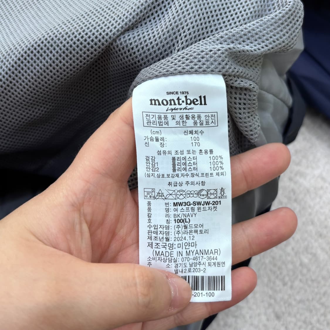 100 신형 몽벨 남성 윈드 테크 웨더 자켓 (네이비) 0601E 상품이미지4