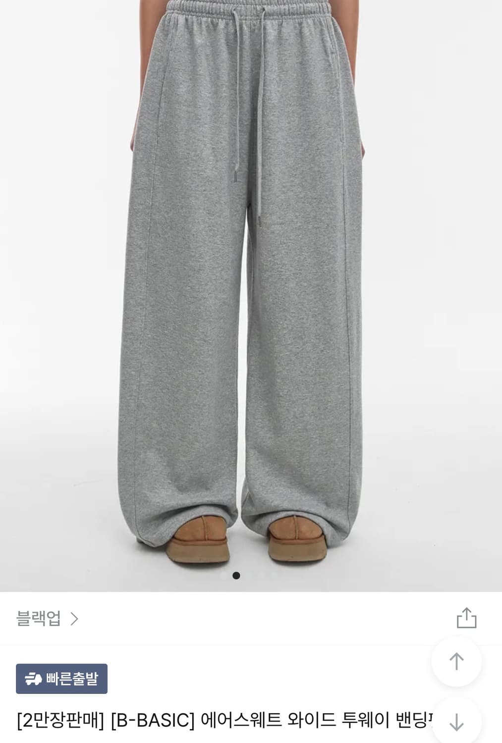 블랙업 에어스웨트 와이드 투웨이 밴딩팬츠 그레이 L 상품이미지7