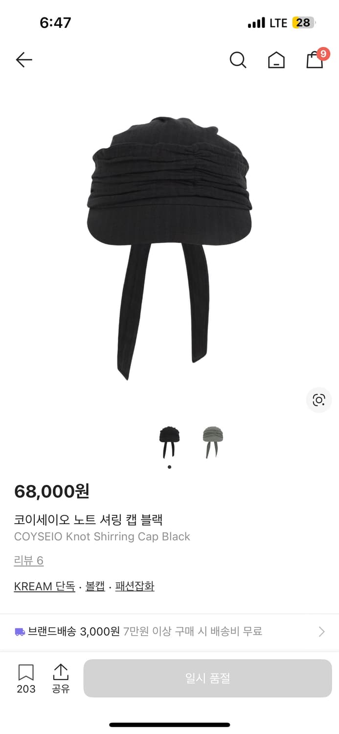 코이세이오 노트 셔링 캡 블랙 상품이미지1