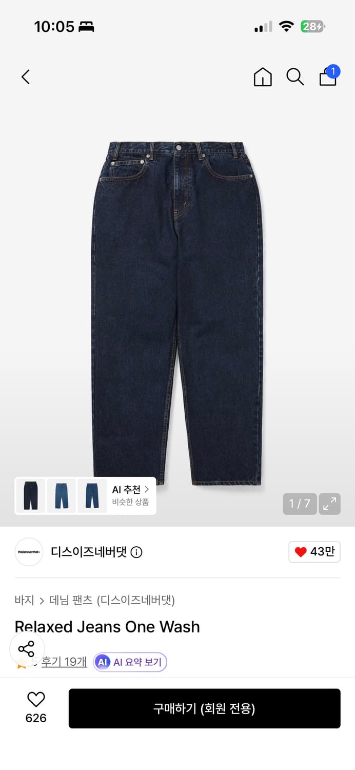 디스이즈네버댓 릴렉스드 진 상품이미지1