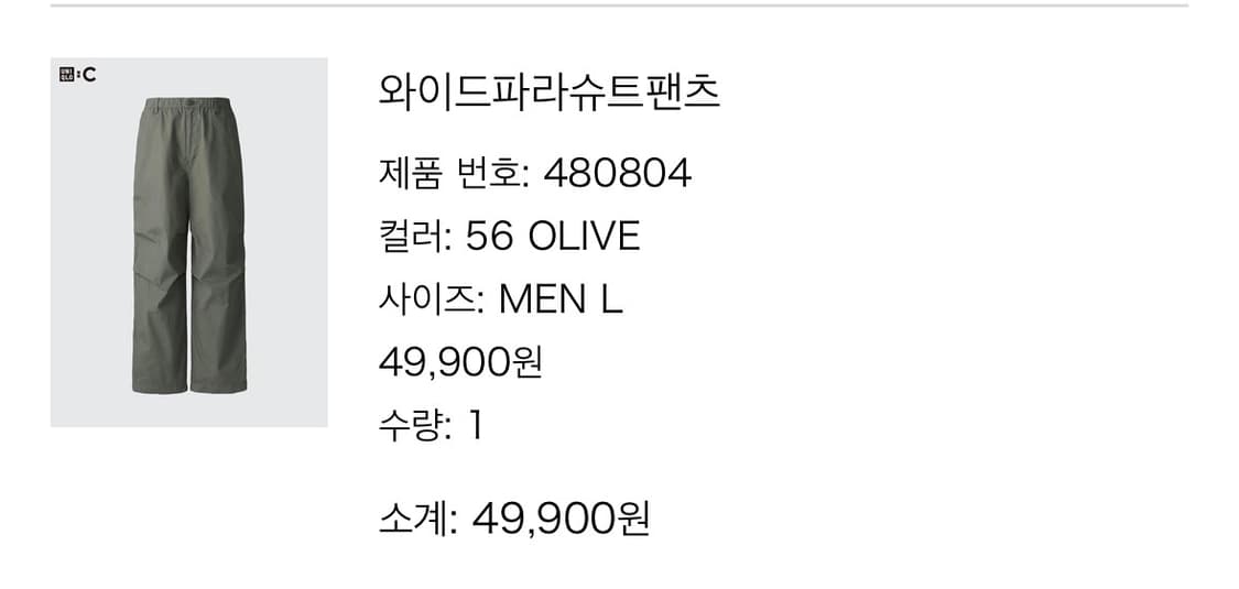 (L) 유니클로 와이드 파라슈트 팬츠 올리브 상품이미지1