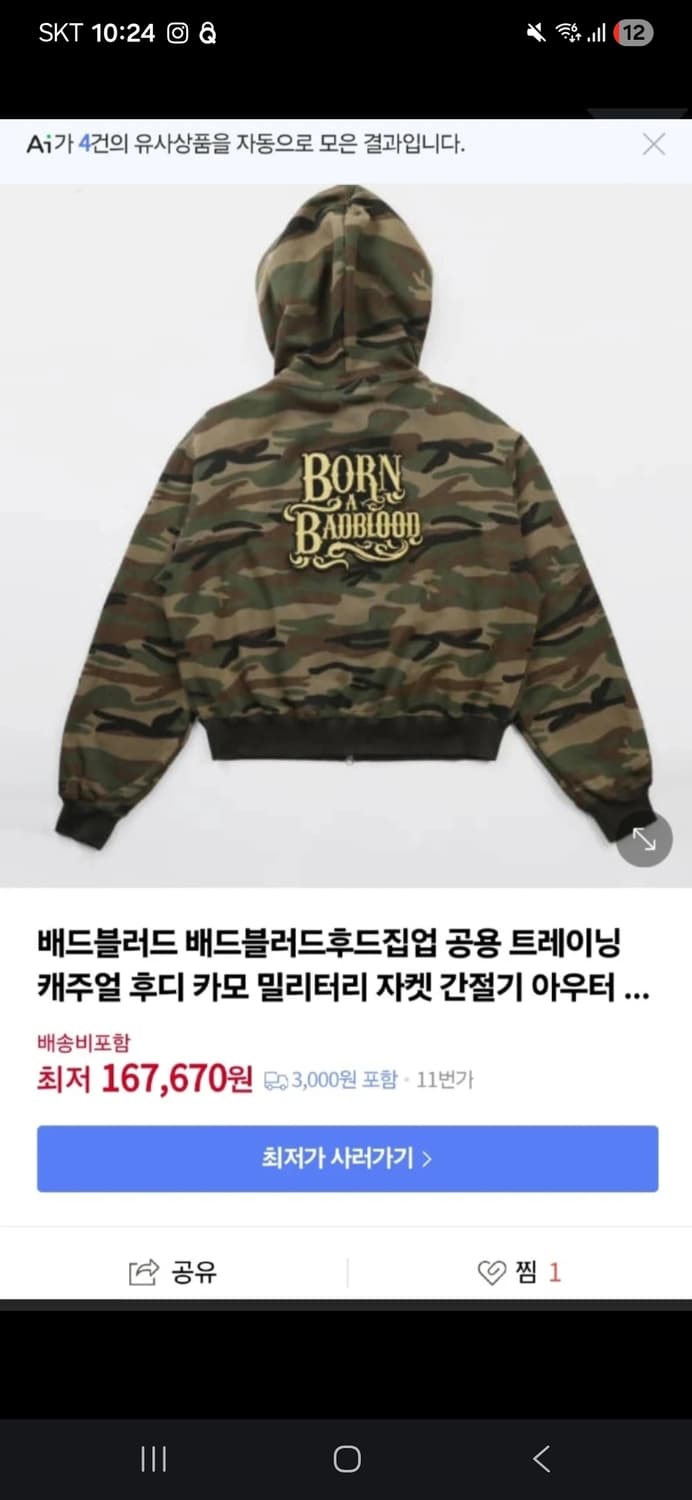 ❗️국내 유일 매물 배드블러드 밀리터리 카모 후드집업 마지막 가격 상품이미지1