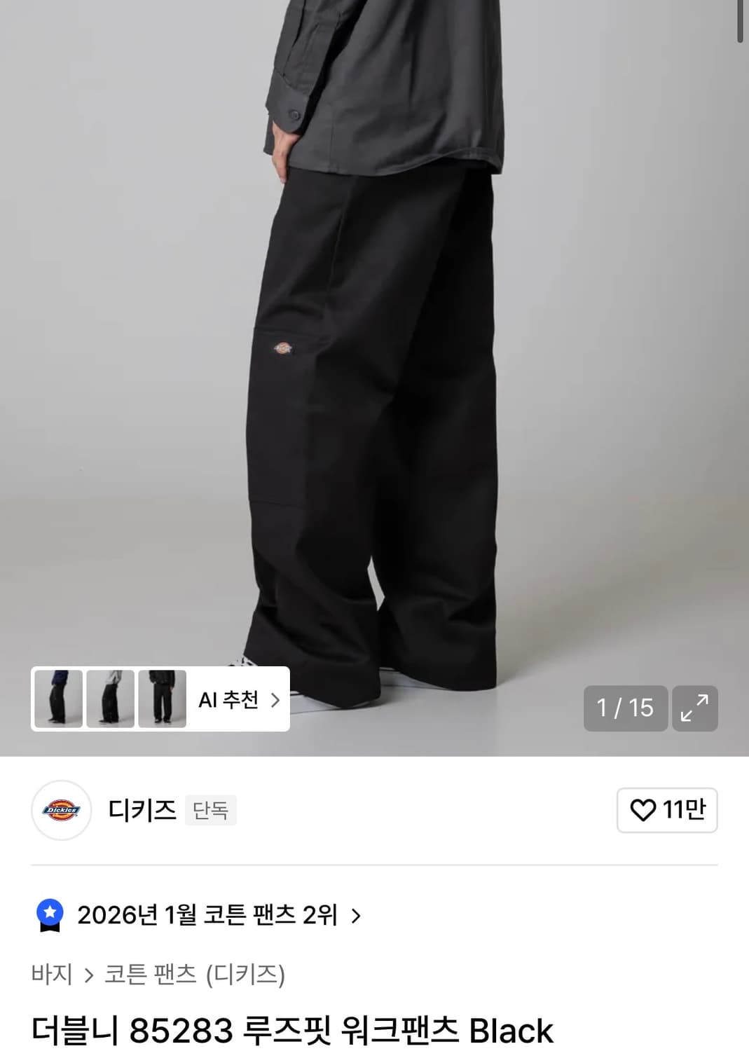 디키즈 더블니 85283 팬츠 30사이즈 상품이미지1