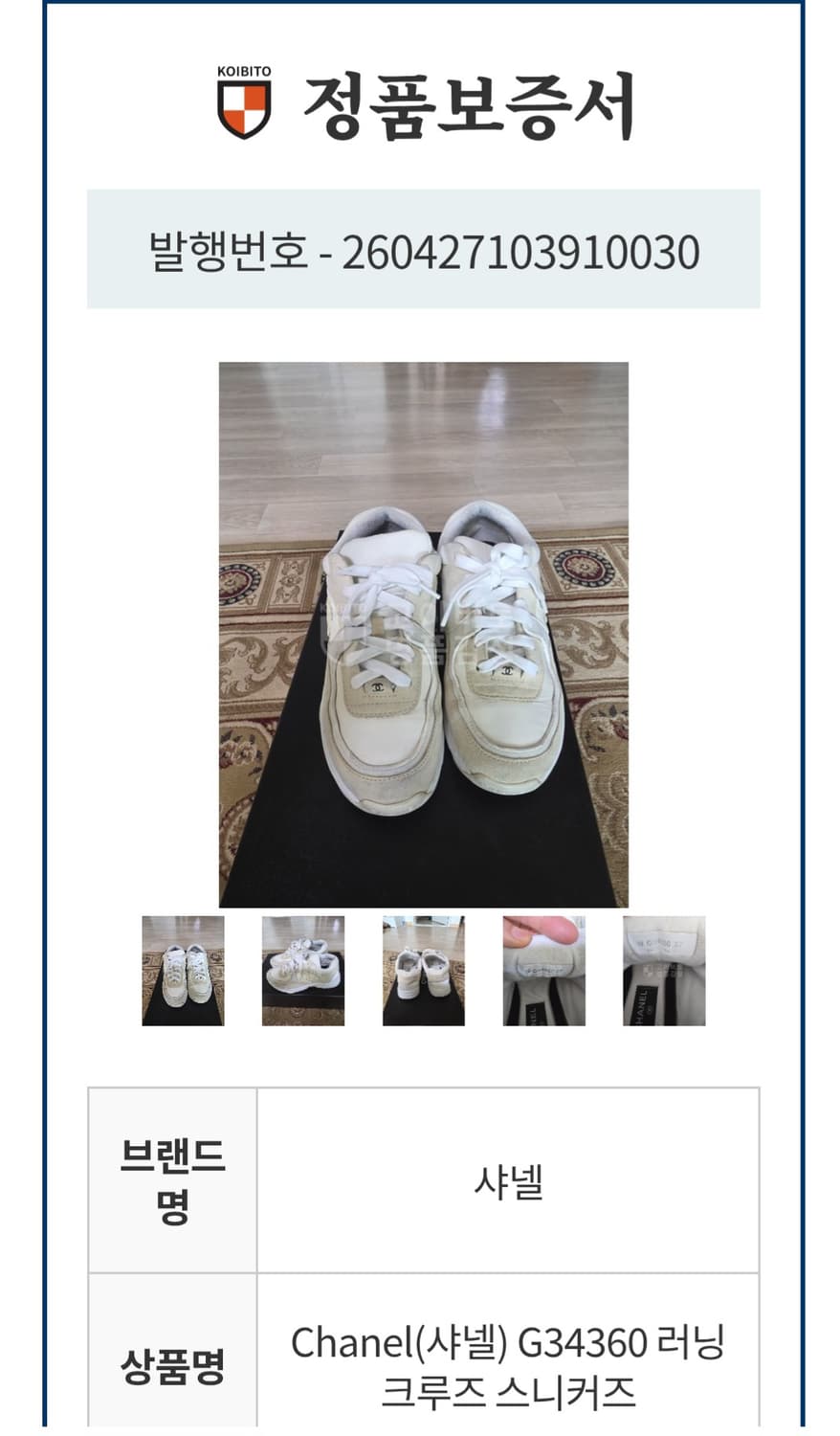 샤넬  크루즈 스니커즈  37 정품 상품이미지6