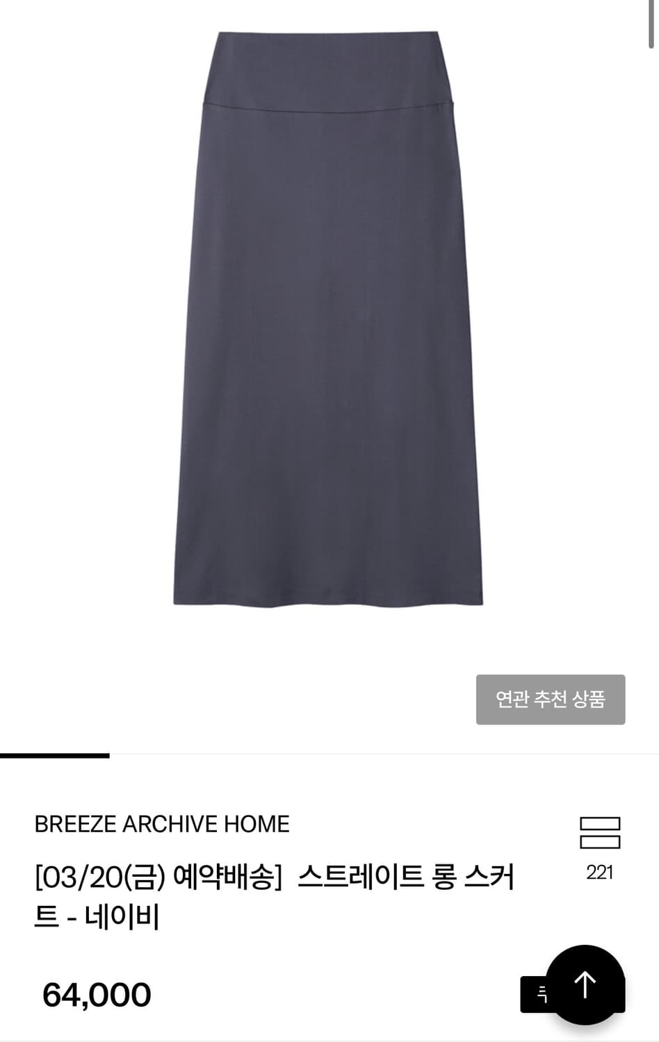 브리즈아카이브 스트레이트 롱 스커트 상품이미지1