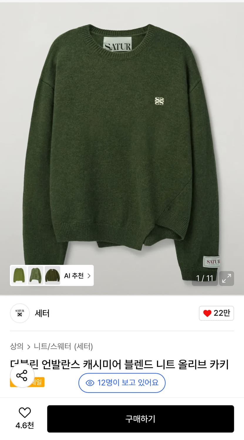 세터 캐시미어 블ㄹ렌드 니트 카키 색 M 새상품 상품이미지1