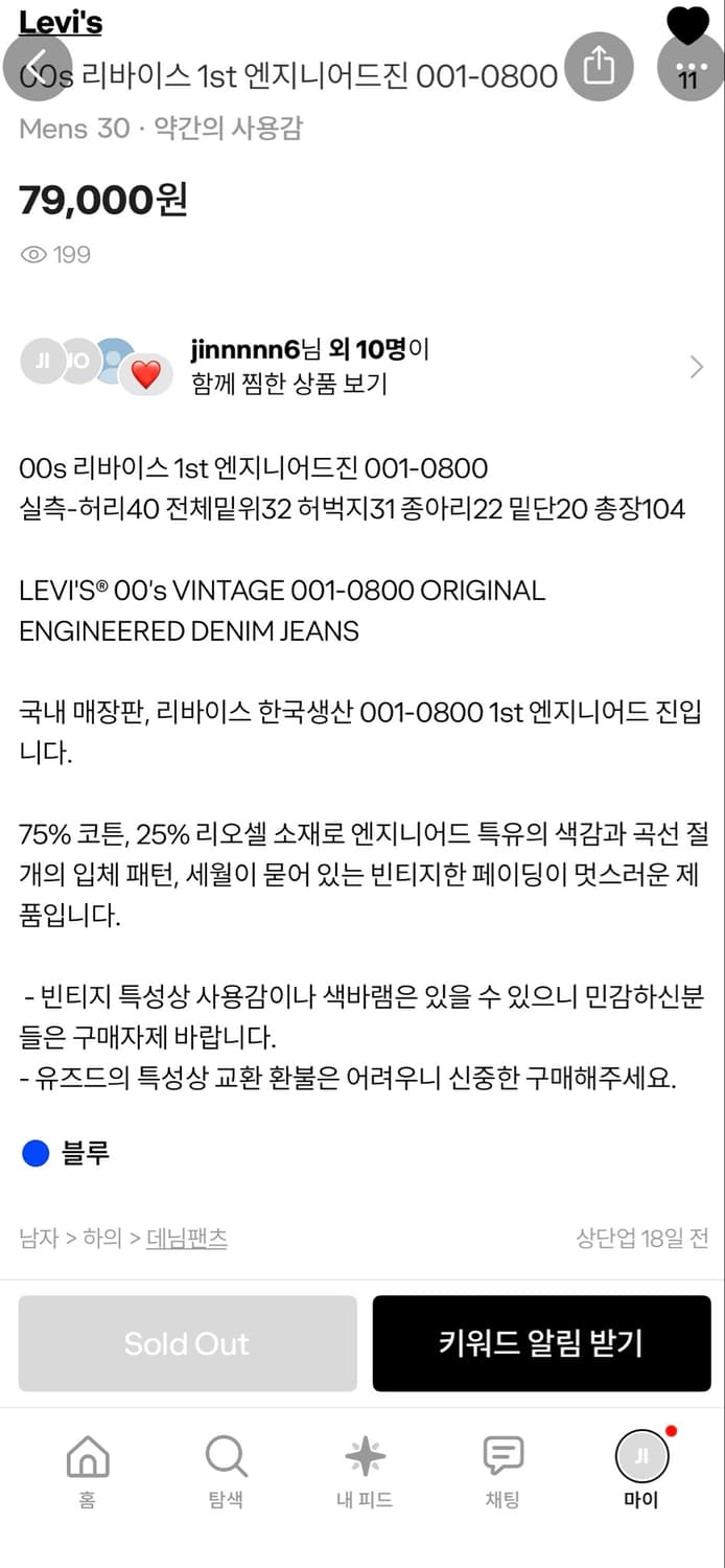 00s 리바이스 1st 엔지니어드진001-0800 상품이미지5