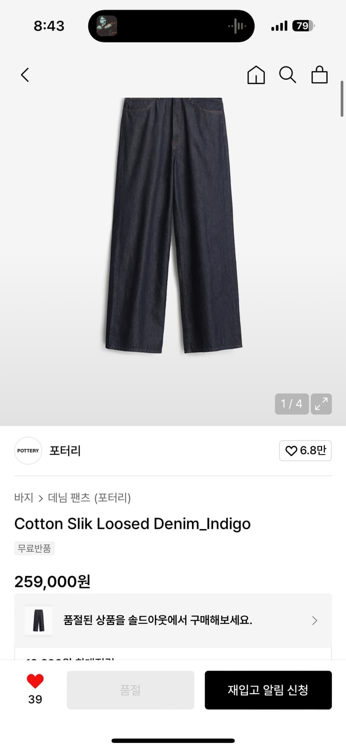 (3) 포터리 실크 루즈드 인디고 데님 상품이미지7