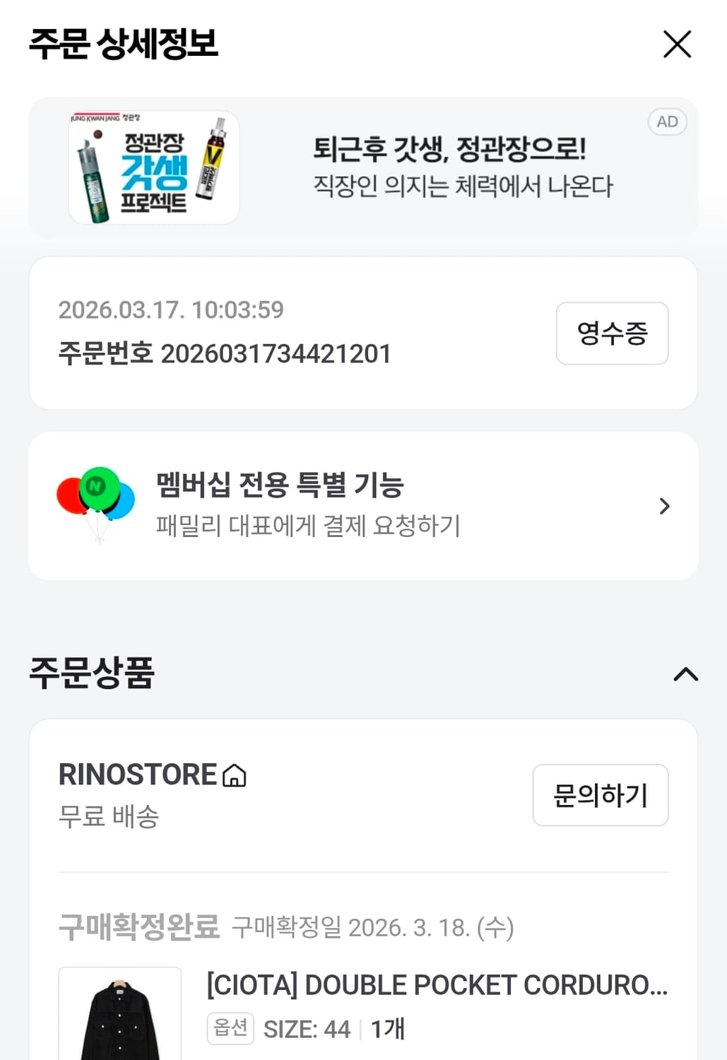 시오타  더블 포켓 코듀로이 자켓(44) 상품이미지9