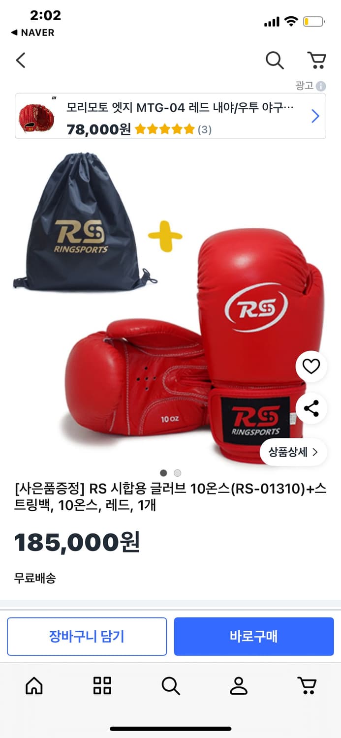 링스포츠 복싱 글러브 선수용 10온스 상품이미지1