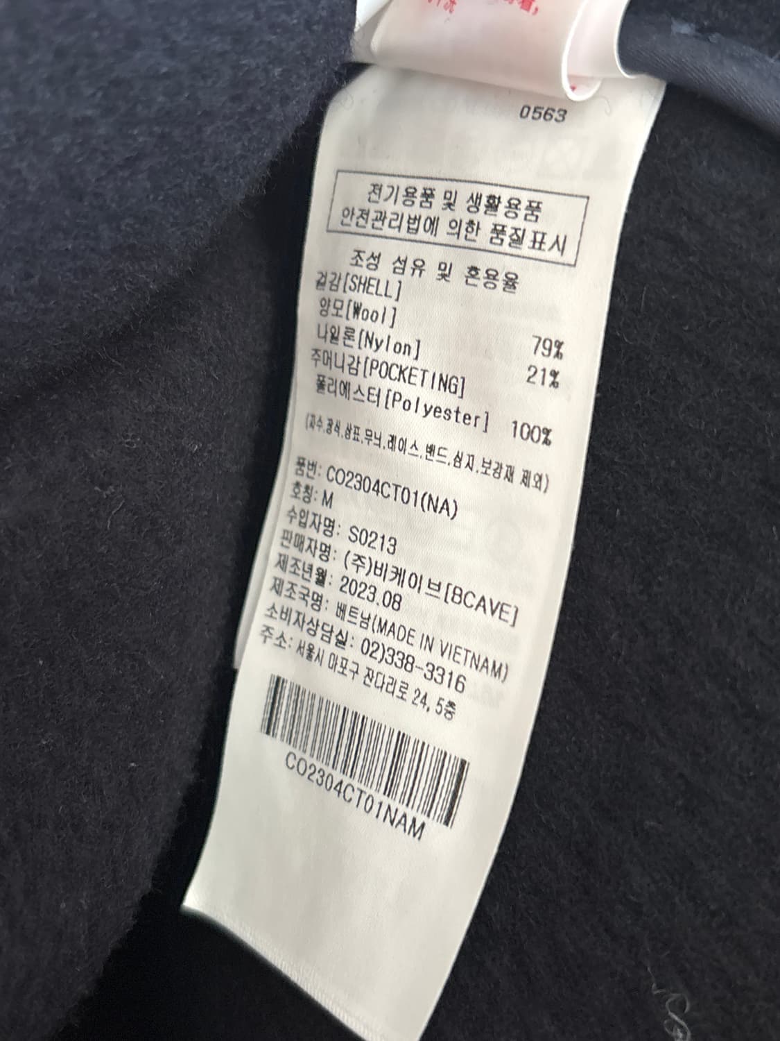 커버낫 남색 떡볶이 코트 상품이미지3