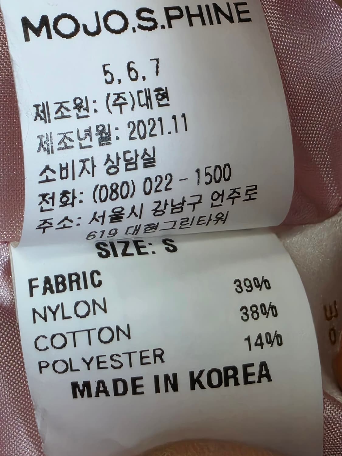 모조에스핀 핑크 트위드 자켓&스커트 셋업 세트 봄~가을 상품이미지9