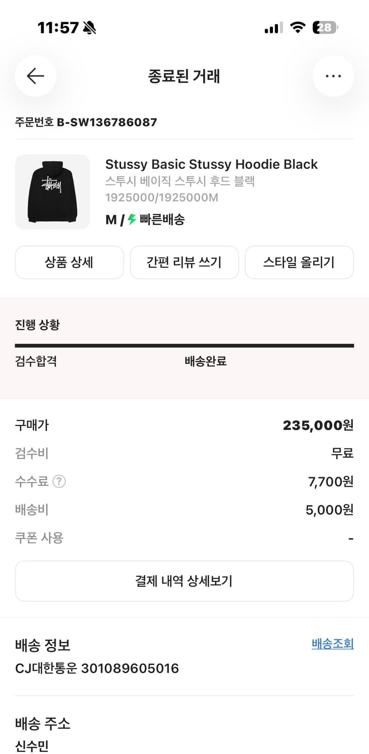 스투시 베이직 스투시 후드 블랙 상품이미지2