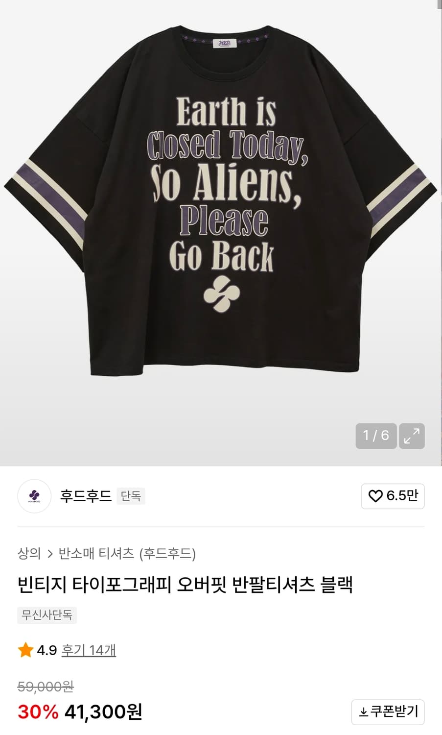 후드후드 빈티지 오버핏 타이포그래피 반팔 티 상품이미지1