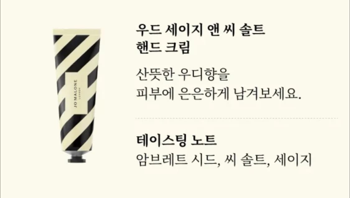 [미개봉 새제품] 조말론 핸드크림 30ml 상품이미지2