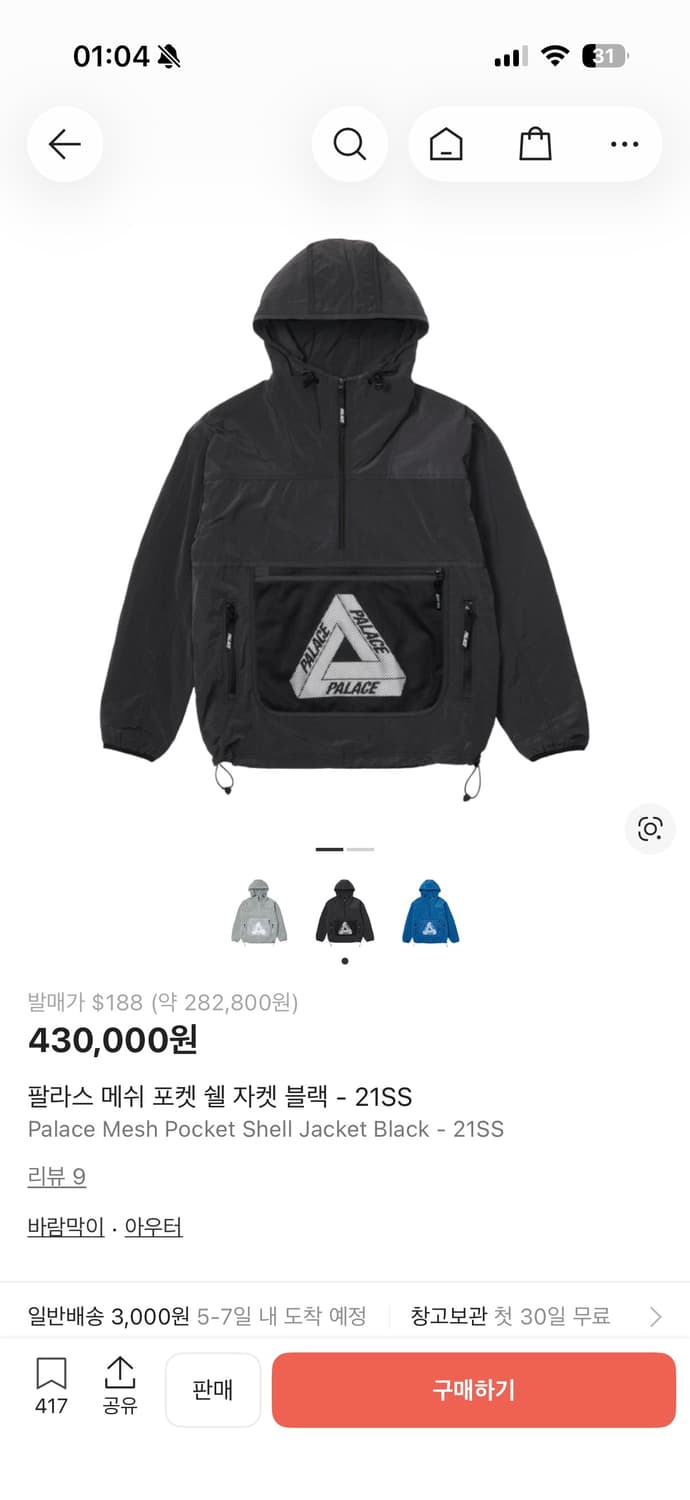 팔라스 메쉬 포켓 쉘 자켓 블랙 - 21SS L 상품이미지1