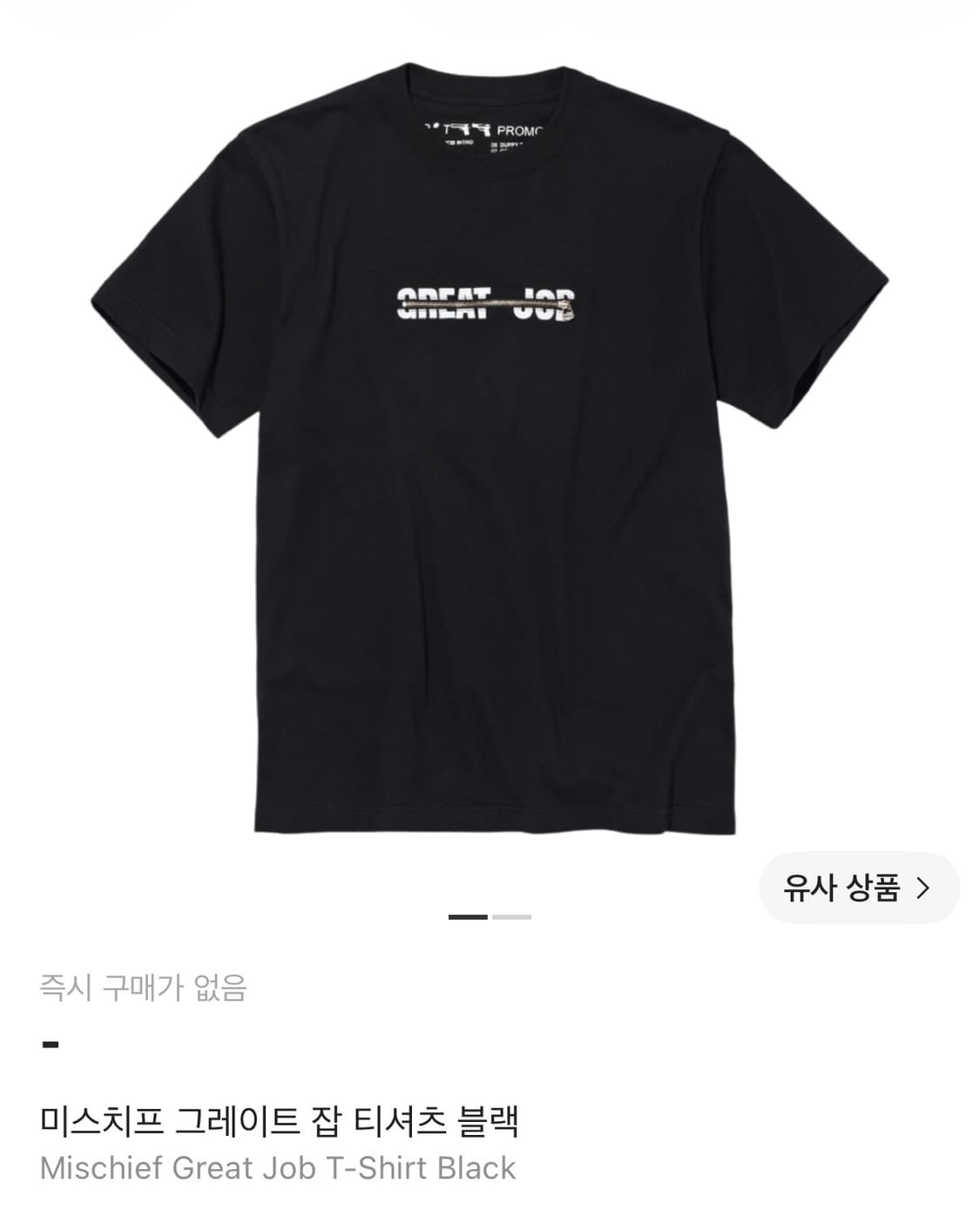 새상품) 미스치프 그레이트 잡 티셔츠 M 상품이미지1