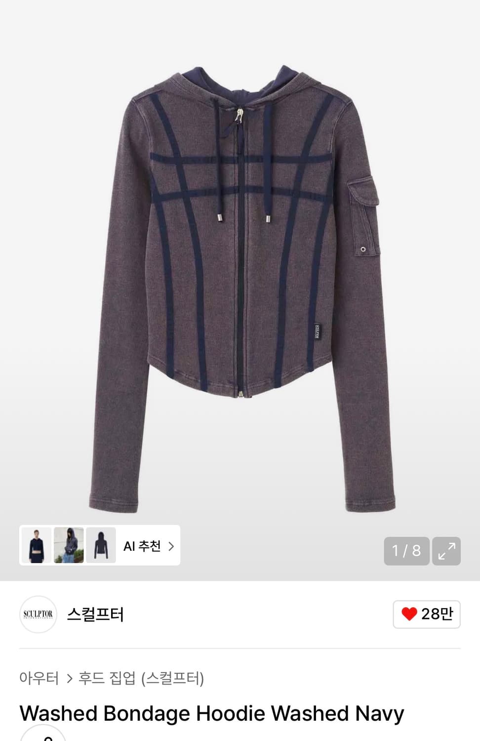 스컬프터 워시드 본디지 후드집업 네이비 상품이미지1