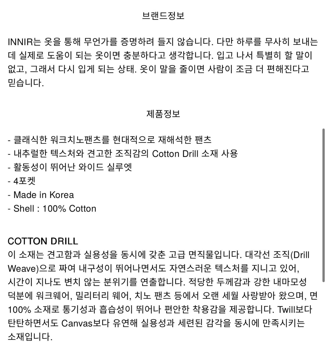 (2) Innir 이니어 251 WORK TROUSER 블랙 상품이미지5