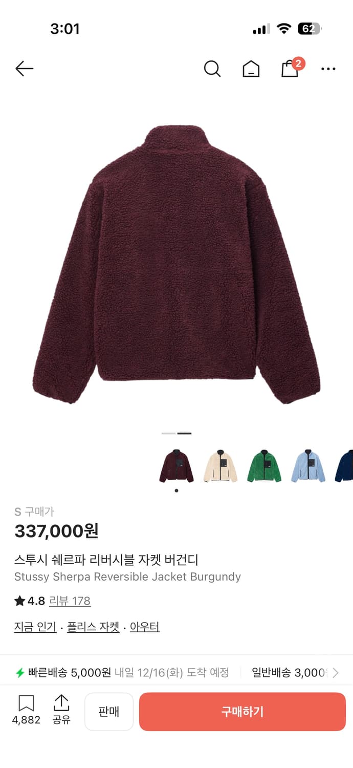 스투시 쉐르파 리버시블 자켓 버건디 상품이미지2