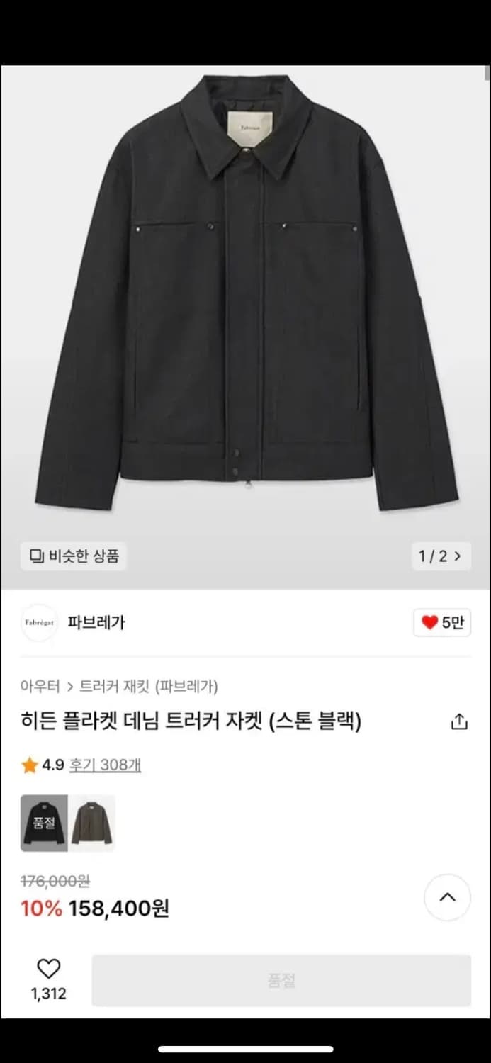 파브레가 히든 플라켓 데님 트러커자켓 상품이미지1