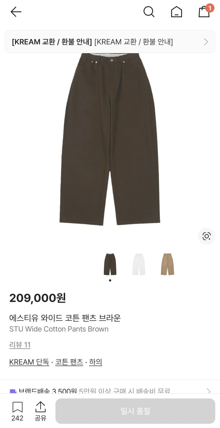 stu 와이드 코튼 팬츠 브라운 상품이미지1