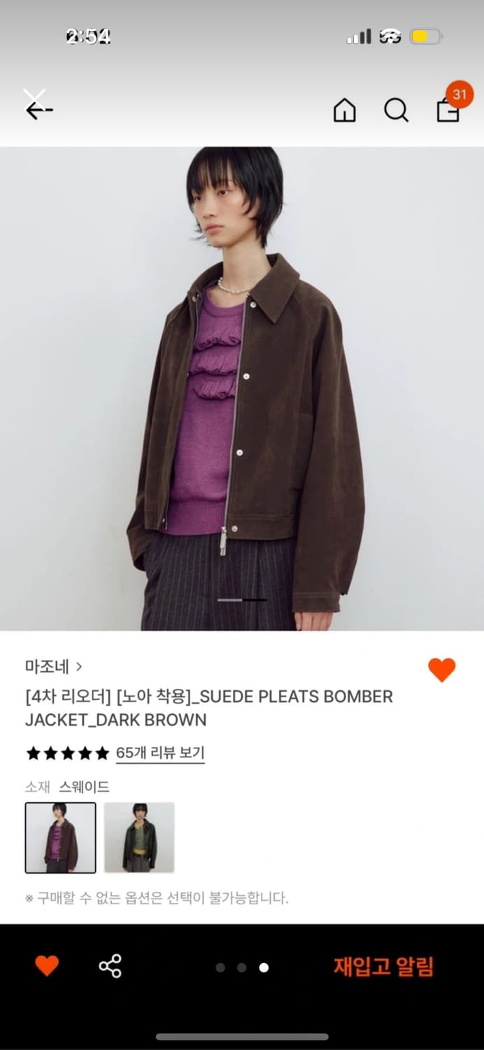 마조네 스웨이드 자켓 브라운 상품이미지2