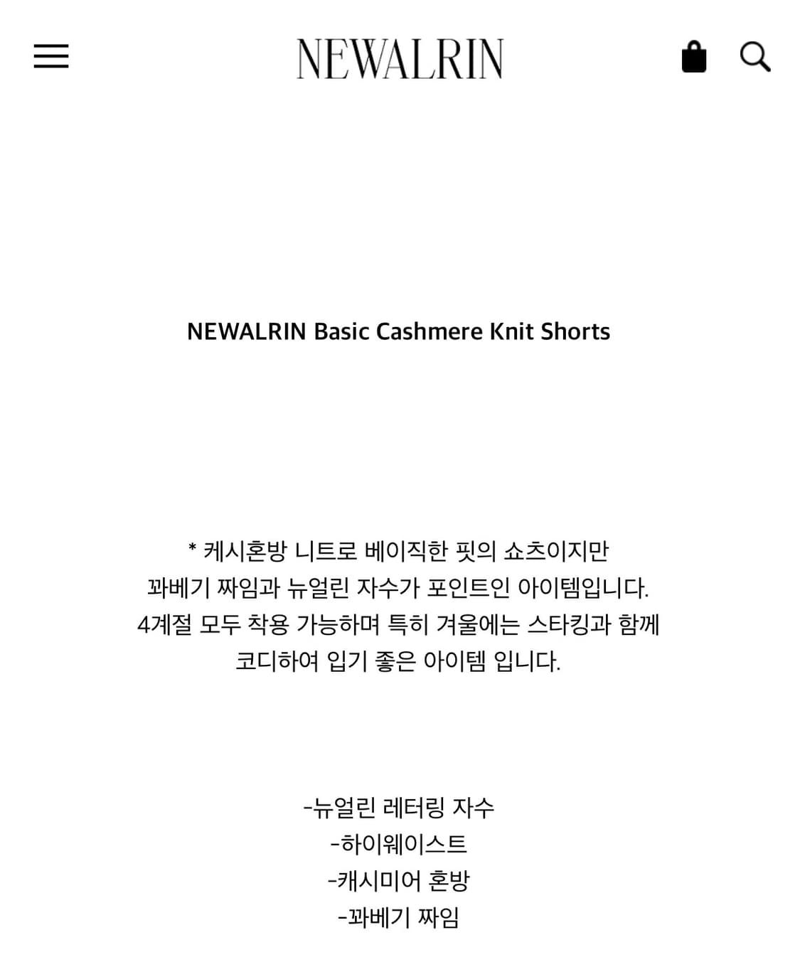뉴얼린) Basic Cashmere Knit Shorts BK F 상품이미지4
