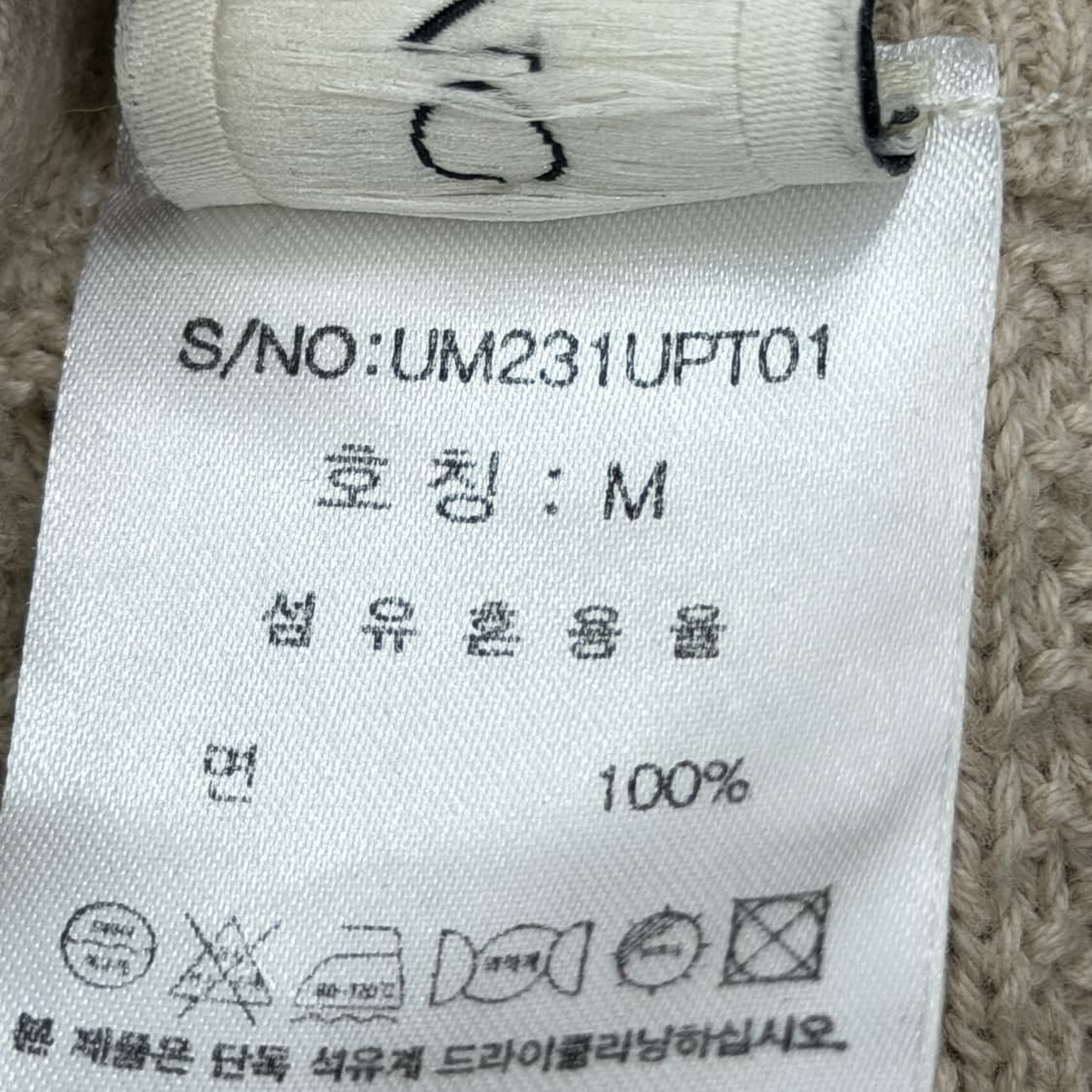 우마몽 니트 스트링 팬츠 바지 M 상품이미지5