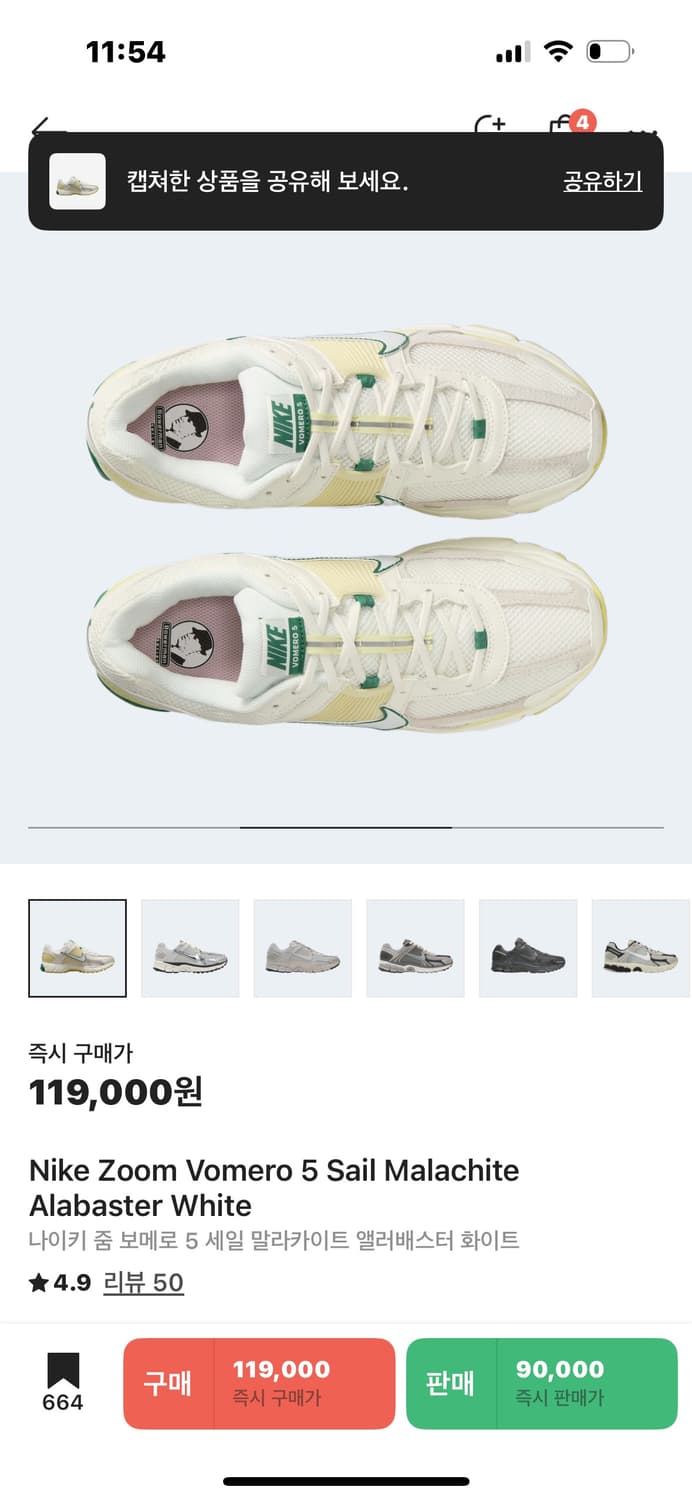나이키 줌 보메로 5 세일 말라카이트 앨러배스터 화이트 250 상품이미지2