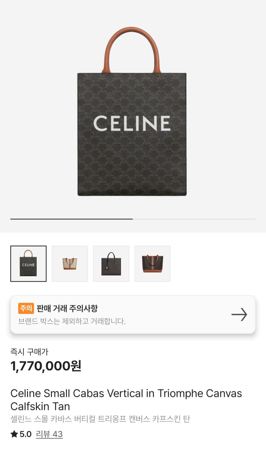 셀린느 카바스 스몰 토트백 크로스백 카바스백 셀린느로고백 숄더백 셀린느 상품이미지10