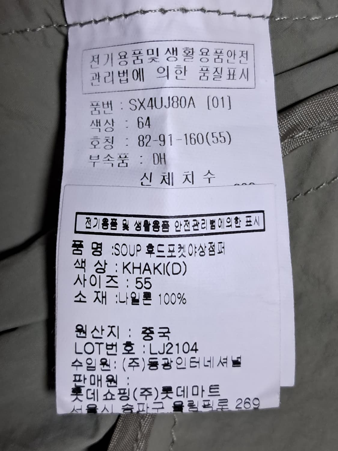 숲 바람막이 55 새상품  상품이미지10