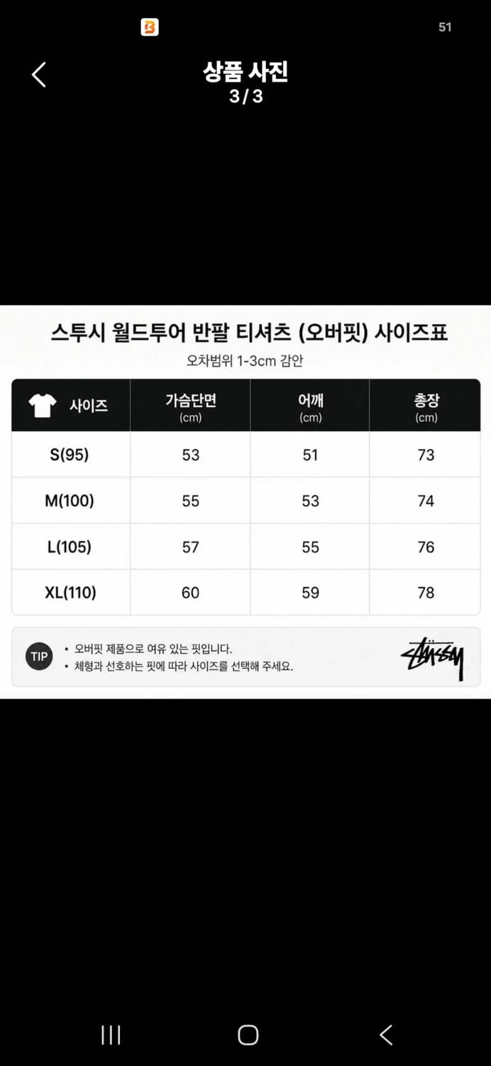 스투시 월드투어  반팔티  화이트 L 상품이미지4