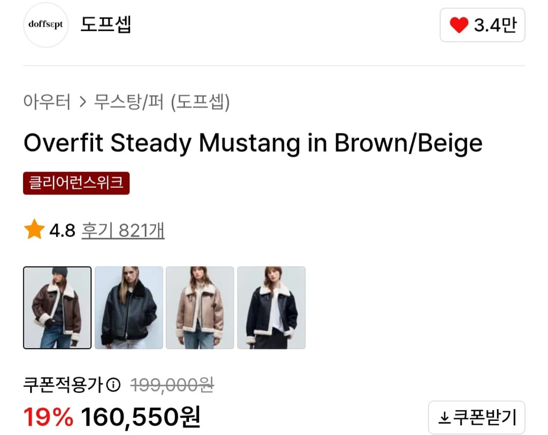 도프셉 오버핏 스테디 무스탕 브라운 상품이미지3