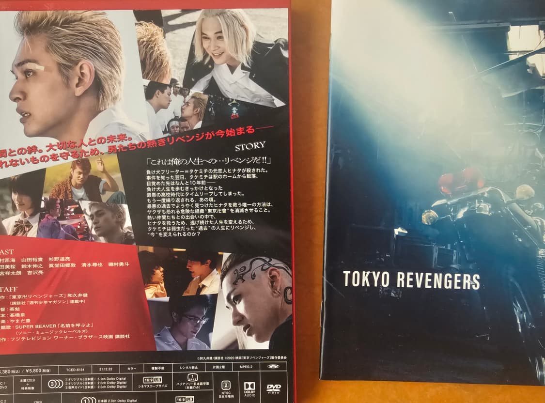 일본영화 도쿄리벤저스 DVD 스페셜 에디션 상품이미지2