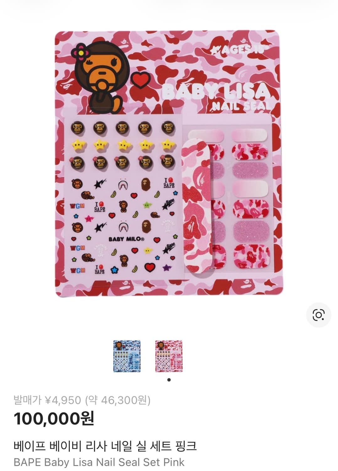 베이프 베이비 리사 네일 실 세트 핑크, 블루 상품이미지1