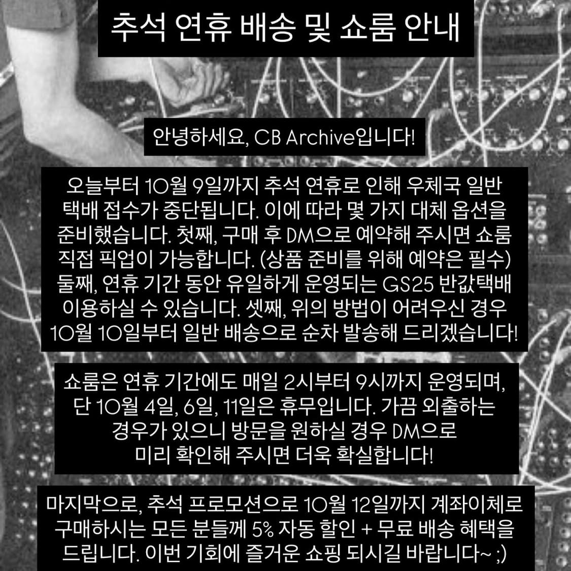 추석 연휴 배송 및 쇼룸 안내 상품이미지1