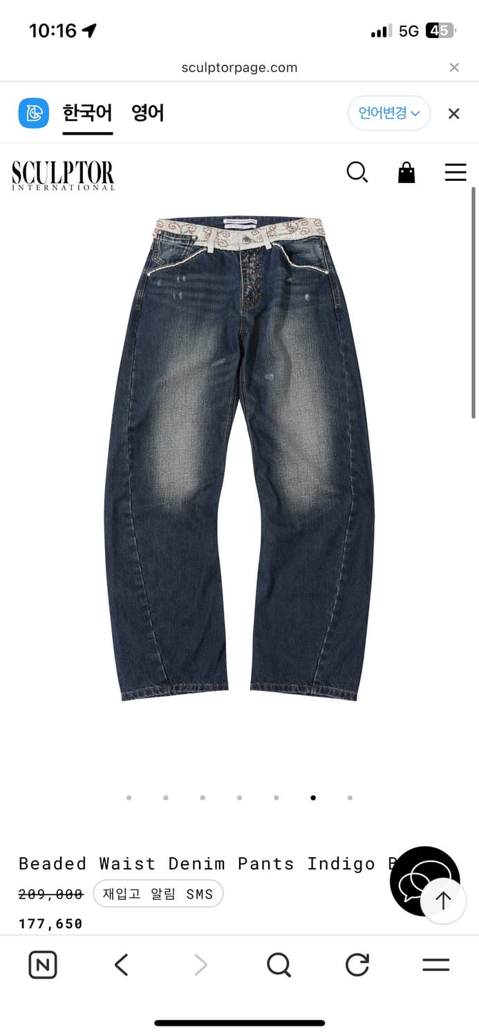 스컬프터 로우라이즈 데님 팬츠 Beaded Waist Denim Pant 상품이미지4