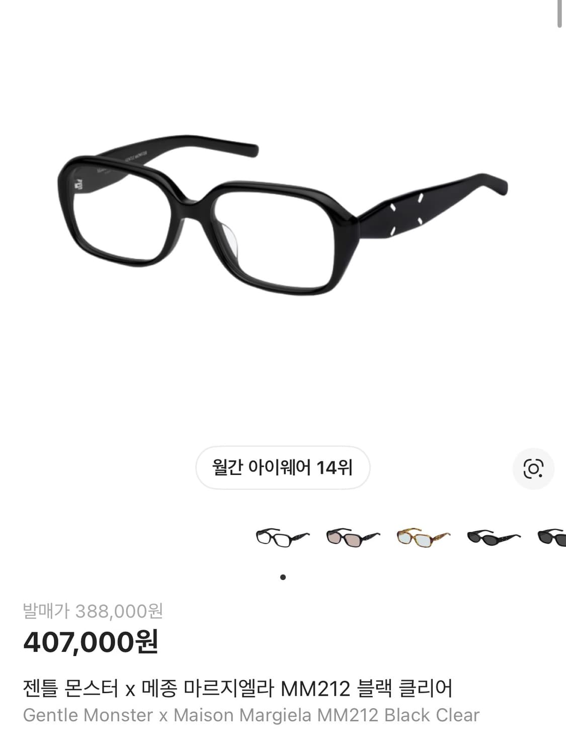 젠틀몬스터 메종마르지엘라 mm212 상품이미지1