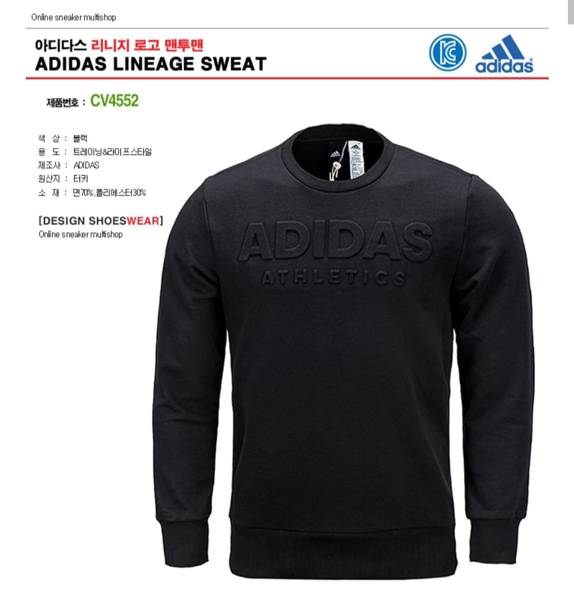 adidas 아디다스 애슬레틱스 리니지 로고 맨투맨, 스웨트 셔츠 L 상품이미지1