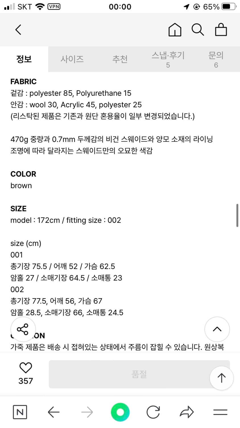 누아클레 스웨이드 무스탕 상품이미지5