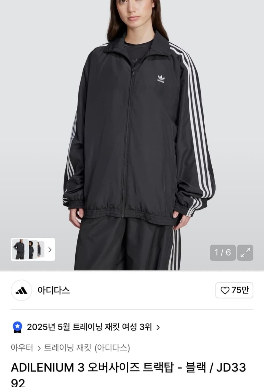 아디다스 아딜레늄 시즌3 오버사이즈 트랙탑 xs 상품이미지1