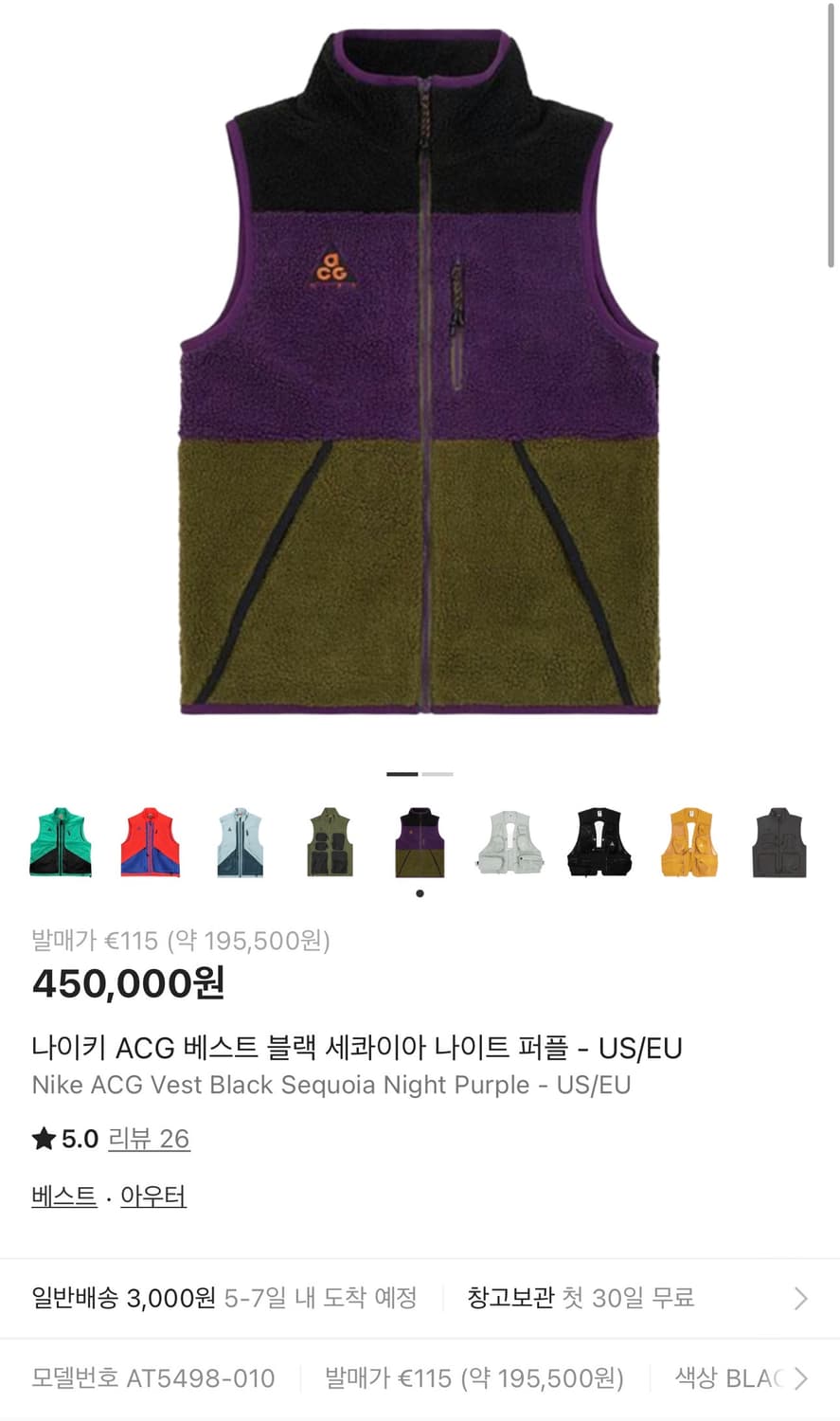 나이키 acg 베스트 블랙 세콰이아 나이트 퍼플 L사이즈 상품이미지6