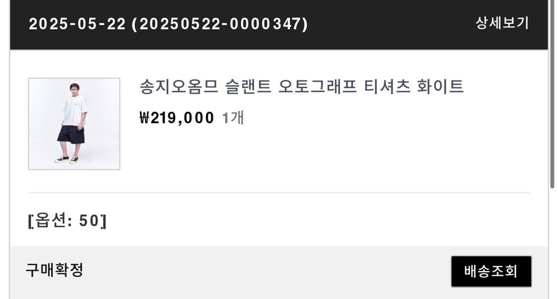 송지오옴므 25ss 슬랜트 오토그래프 티셔츠 상품이미지5