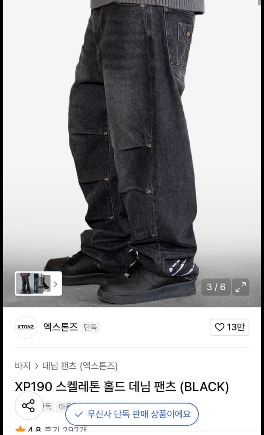 엑스톤즈 스켈레톤 홀드 데님 팬츠 흑청 상품이미지1