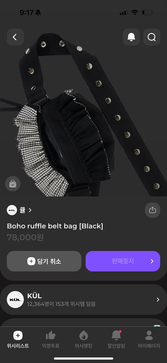 큘 보호 러플 벨트백 블랙 상품이미지1