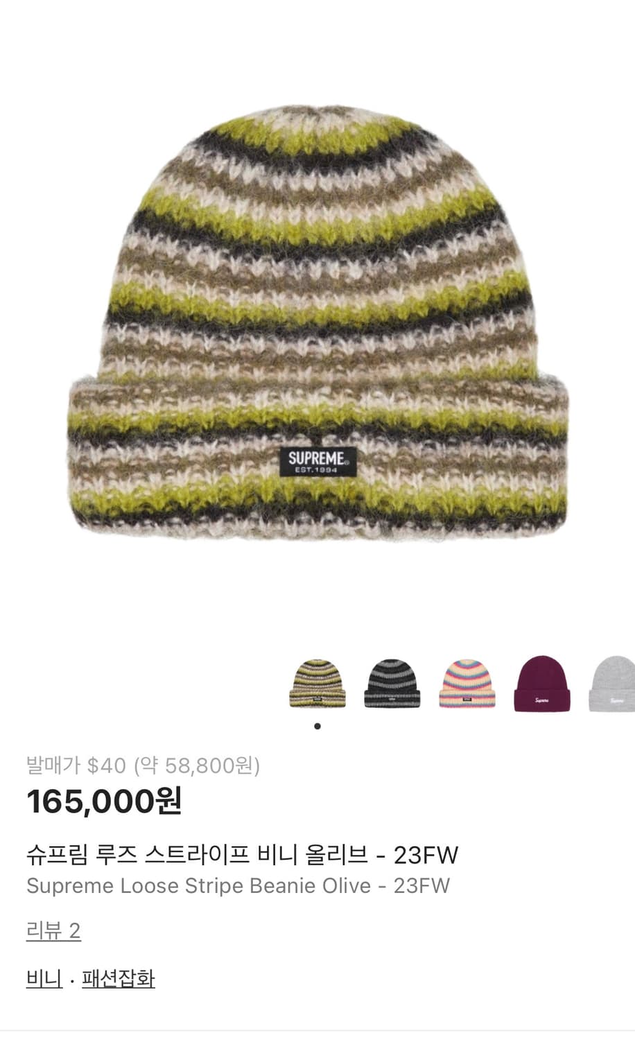 슈프림 루즈 비니 상품이미지1